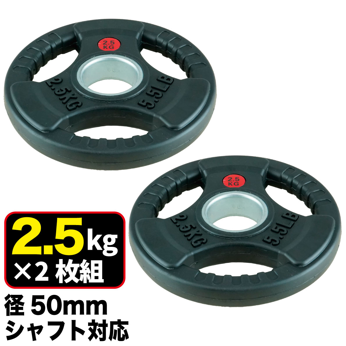 楽天市場】【業務用】オリンピックプレート 5kg 2枚組 径50mm
