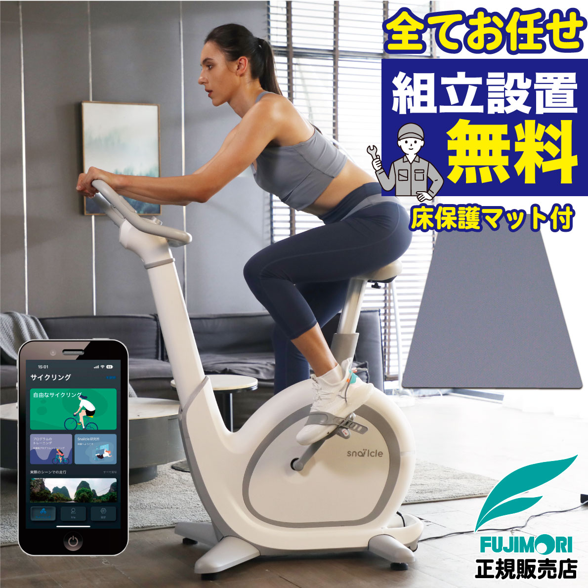 【組立無料】 AI機能 フィットネスバイク FBU-S1 家庭用 スピンバイク アップライトバイク トレーニングバイク エクササイズバイク エアロ バイク 自動調整 アプリ対応 ダイエット マグネット負荷 静音 ZWIFT対応 キャスター移動 FUJIMORI フジモリ Snailcle スネイルクル