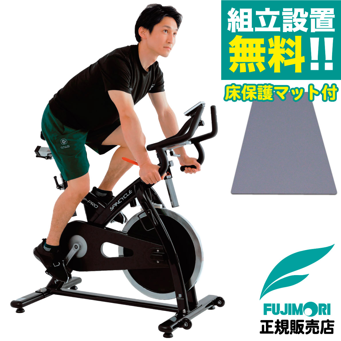 【組立無料】 スピンバイク 業務用 FBS102-2 インドアサイクル 摩擦式 無段階 SPD対応 連続使用無制限 フィットネスバイク トレーニングバイク エクササイズバイク エアロバイク 家庭用 ロードバイク 足腰強化 ダイエット 運動不足解消 FUJIMORI フジモリ Mirage-PRO