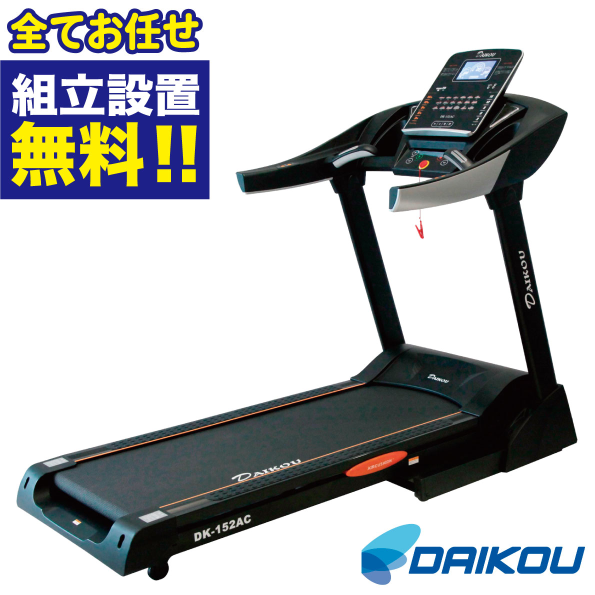 楽天市場】【組立無料】 ルームランナー 準業務用 DK-152AC ランニング