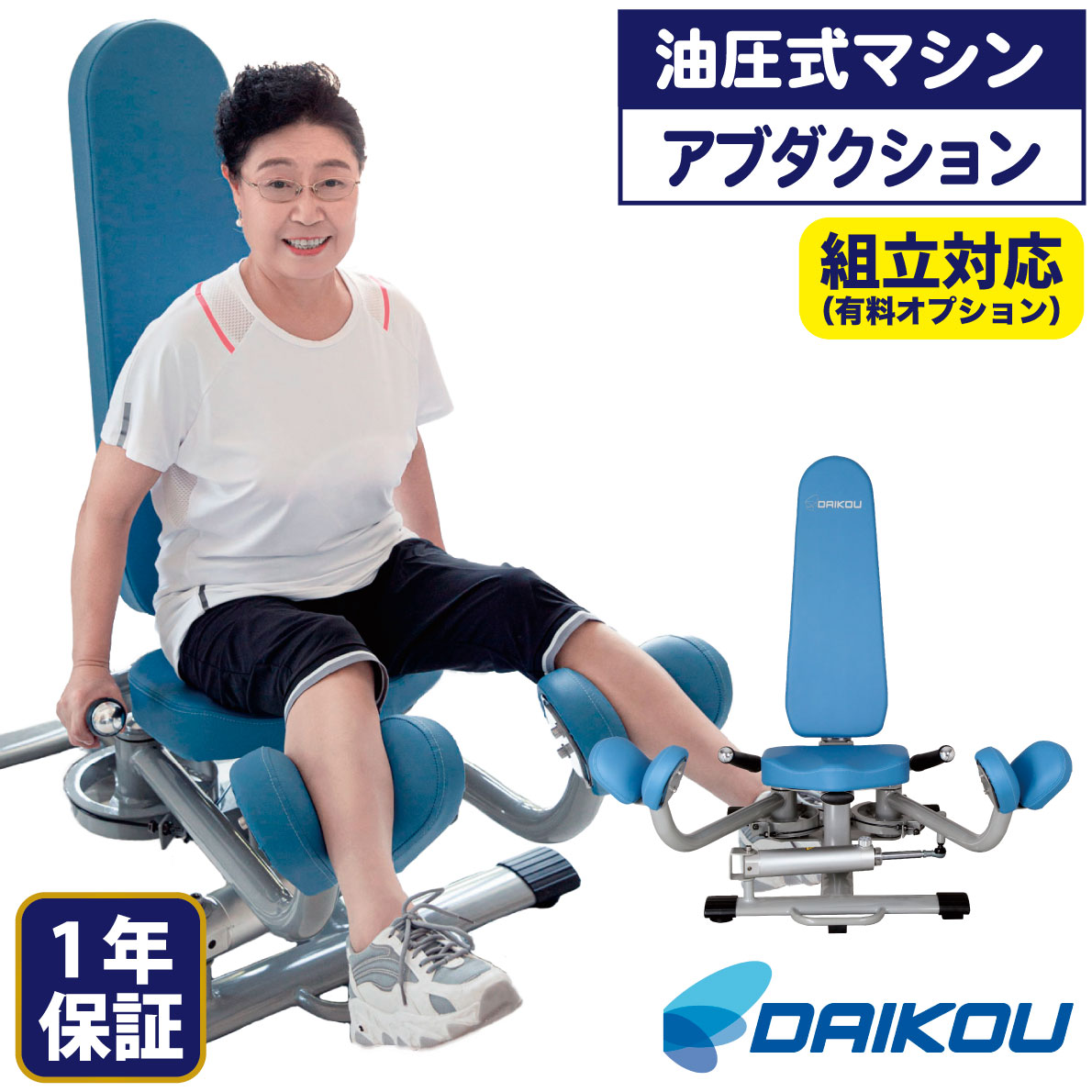 油圧器械 DK-674 ヒップアブダクション アダクション 形づくる器械 油圧式 筋力形づくる 役立つこと読み合わせる 社会復帰 介護止めること 老いらく者 準御勤め用 シニアフィットネス 低厄介なもの 安全性のある心積もり 12度合い厄介なもの 電気回路形づくる ホスピタル デイサービス 中臀筋 小臀筋 大臀筋 DAIKOU