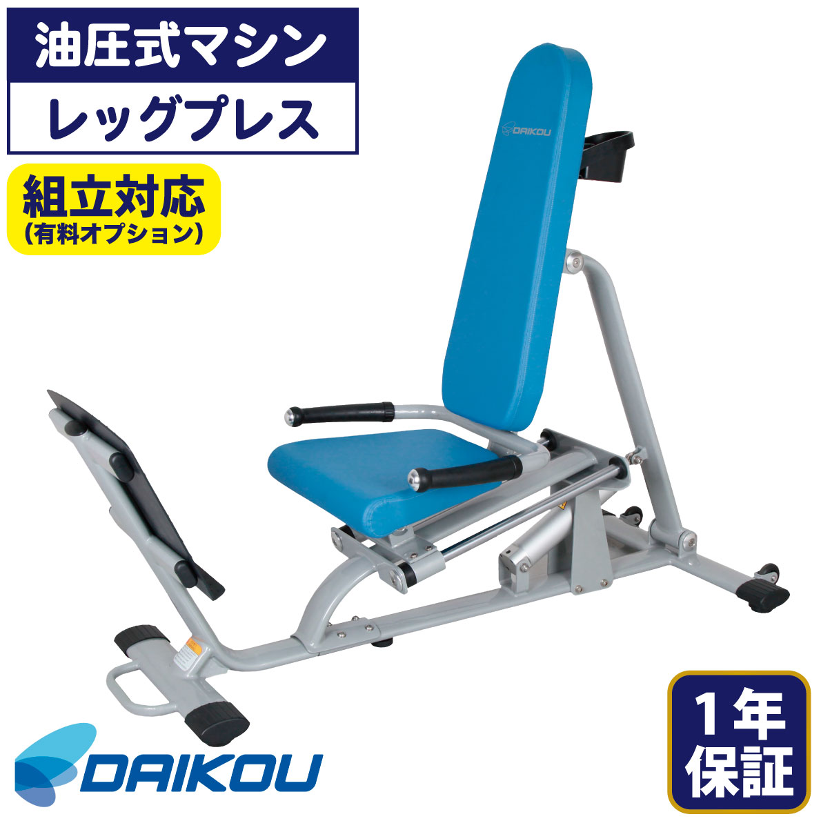 油圧器械 DK-680 レッグプレス 形づくる器械 油圧式 筋力形づくる 役立つこと読み合わせる 社会復帰 介護止めること 老いらく者 準御勤め用 シニアフィットネス 低厄介なもの 安全性のある心積もり 12度合い厄介なもの 電気回路形づくる ホスピタル デイサービス 太もも四頭筋 大臀筋 脚部三頭筋 DAIKOU 大広
