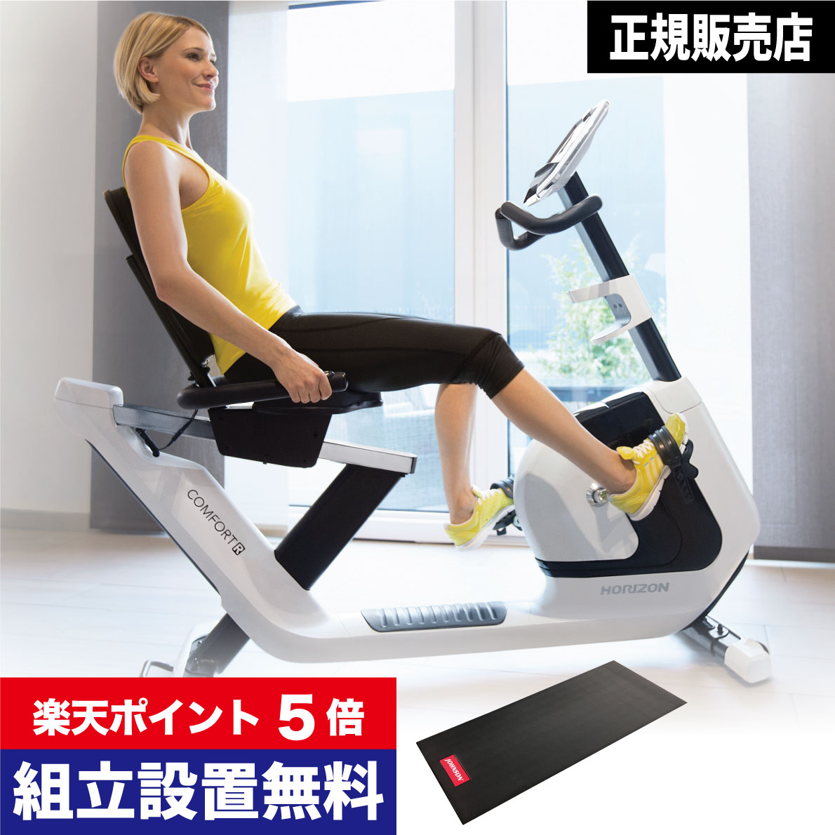 楽天市場 リカンベントバイク Comfortr 背もたれ エクササイズバイク ジョンソンヘルステック フィットネスバイク コンフォートアール Johnson インドアサイクル 家庭用 高齢者 組立設置無料 ジョンソン ポイント5倍 バイク 室内自転車 リハビリ マット プレゼント アイ