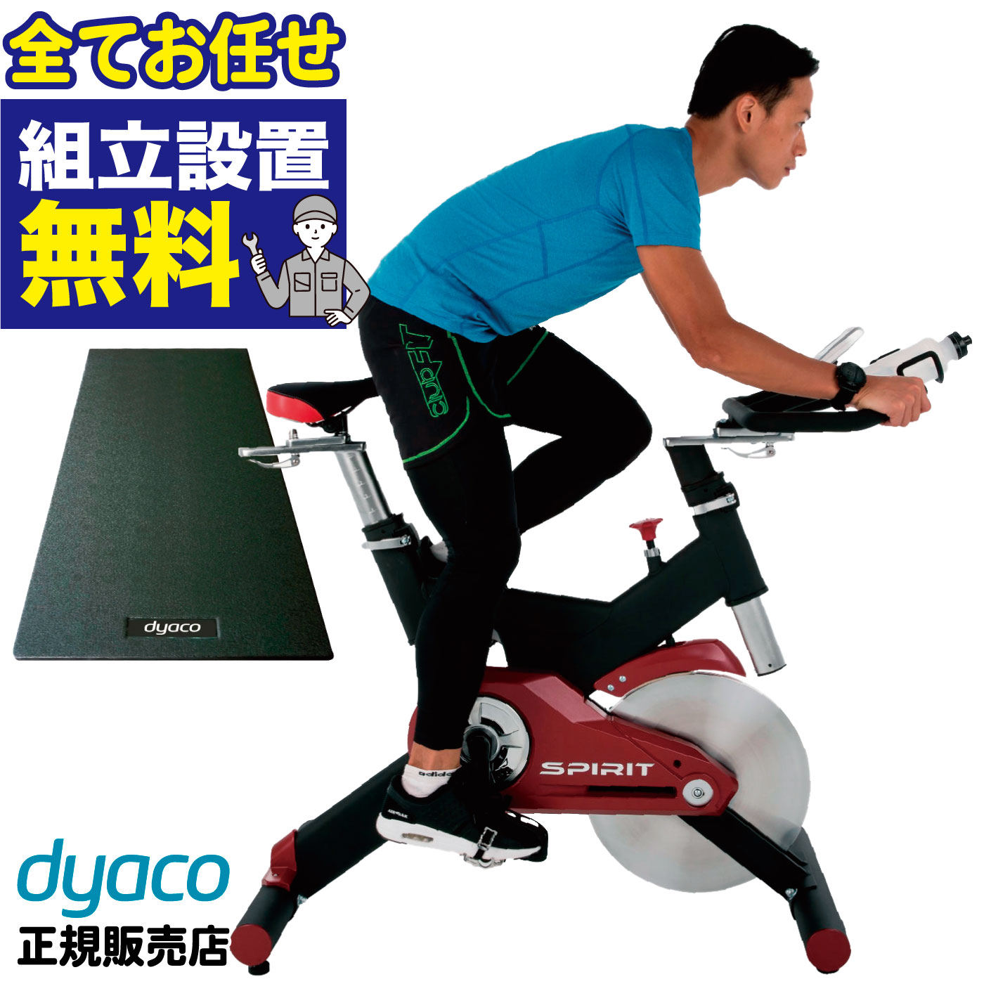 30%OFF SALE セール DYACO スピンバイク 電動 準業務用 1年保障 エアロ