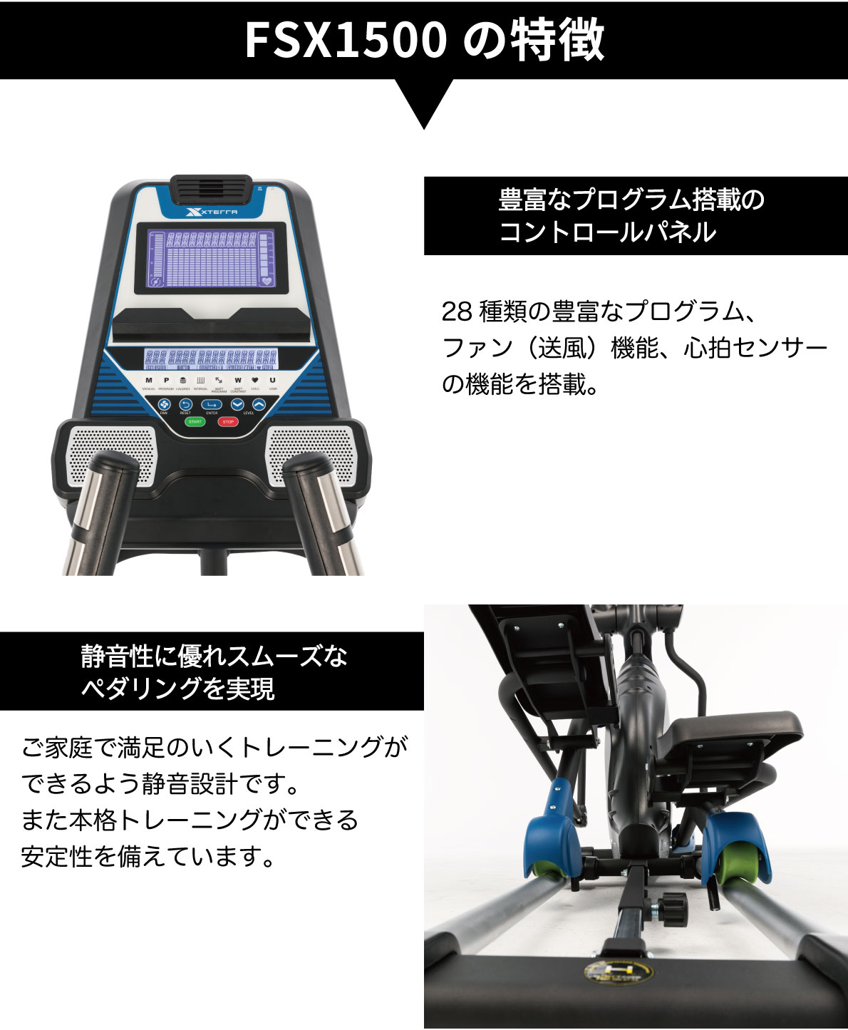 豊富な運動プログラムと静かでスムーズなペダリングを実現