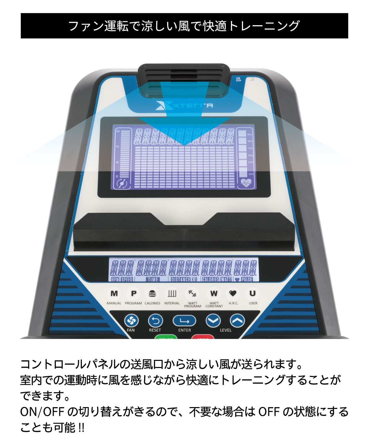 室内で快適なトレーニングを行えるファン機能付き