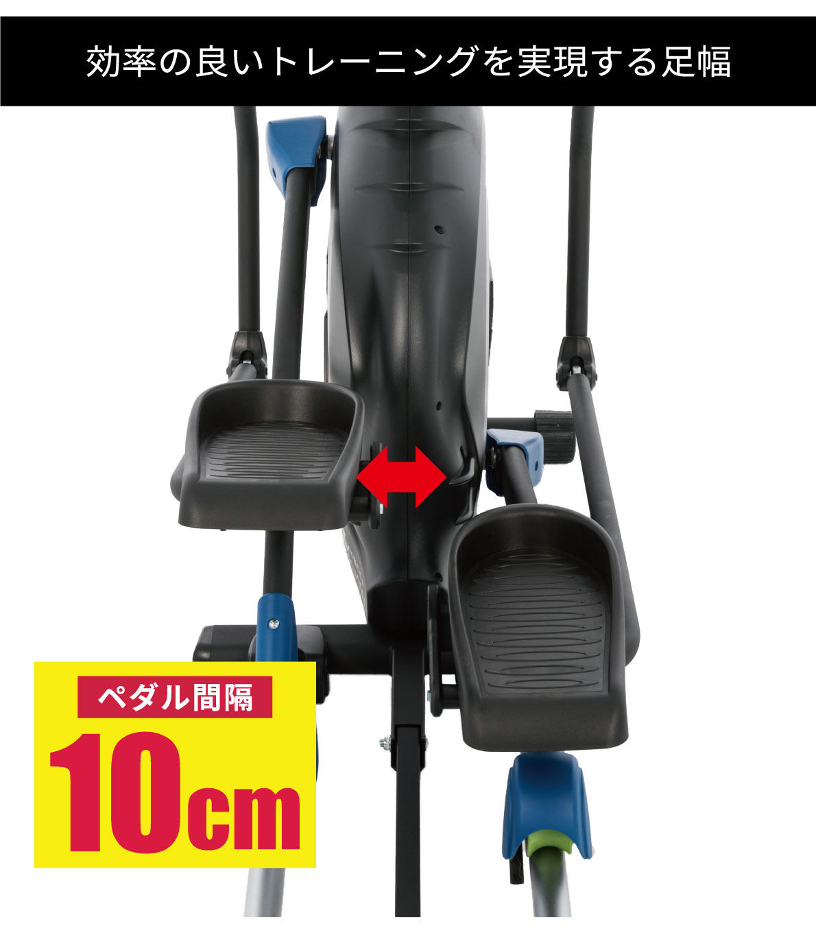 自然な乗り心地を実現するペダル間距離