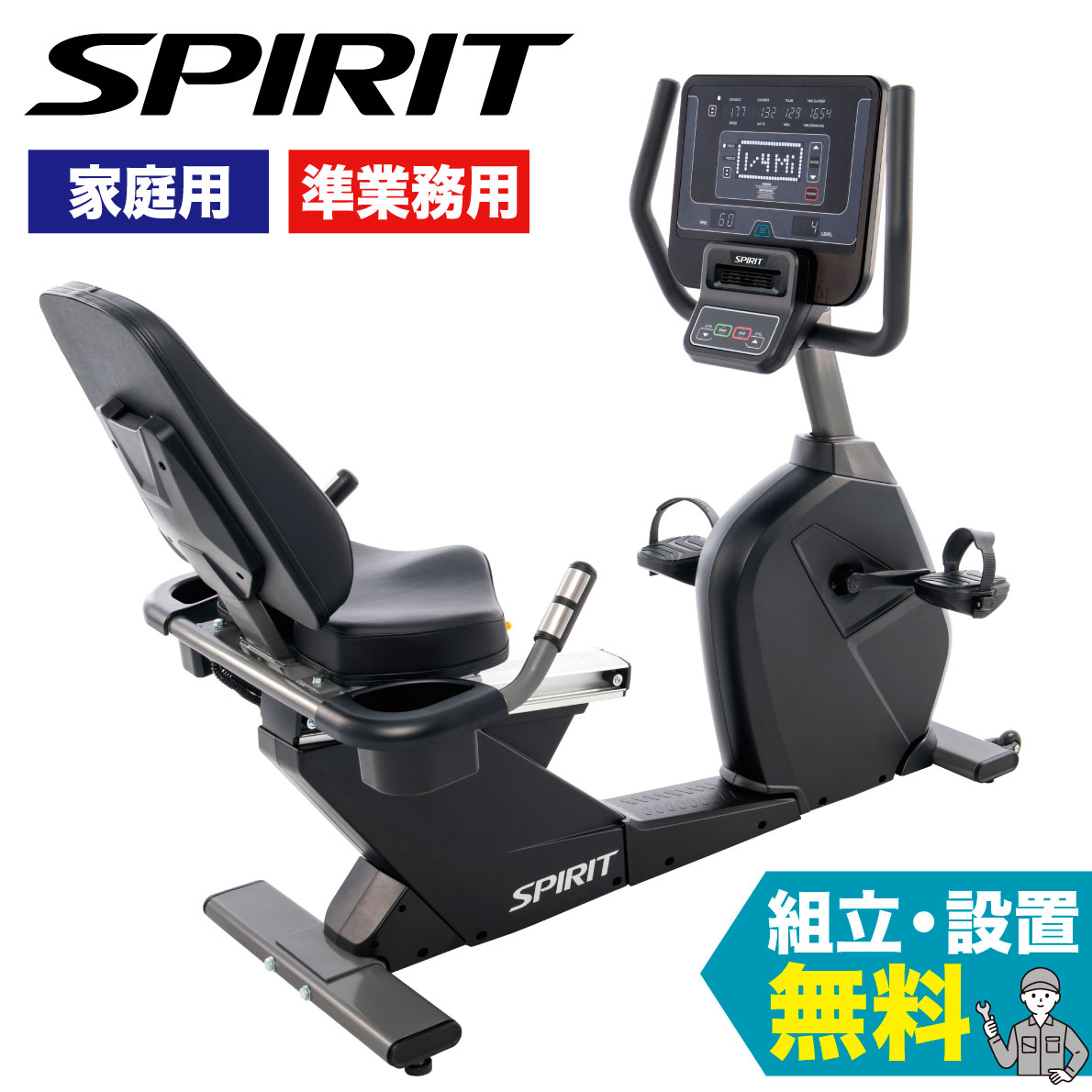 フィットネスバイク リカンベントバイク CR800＋ リハビリ 機能訓練 病院 背もたれ 台湾製 低床設計 静音 マグネット負荷 連続使用240分 自家発電 エクササイズバイク トレーニングバイク 準業務用 足腰強化 フィットネスマシン 組立無料 エルゴメーター SPIRIT FITNESS