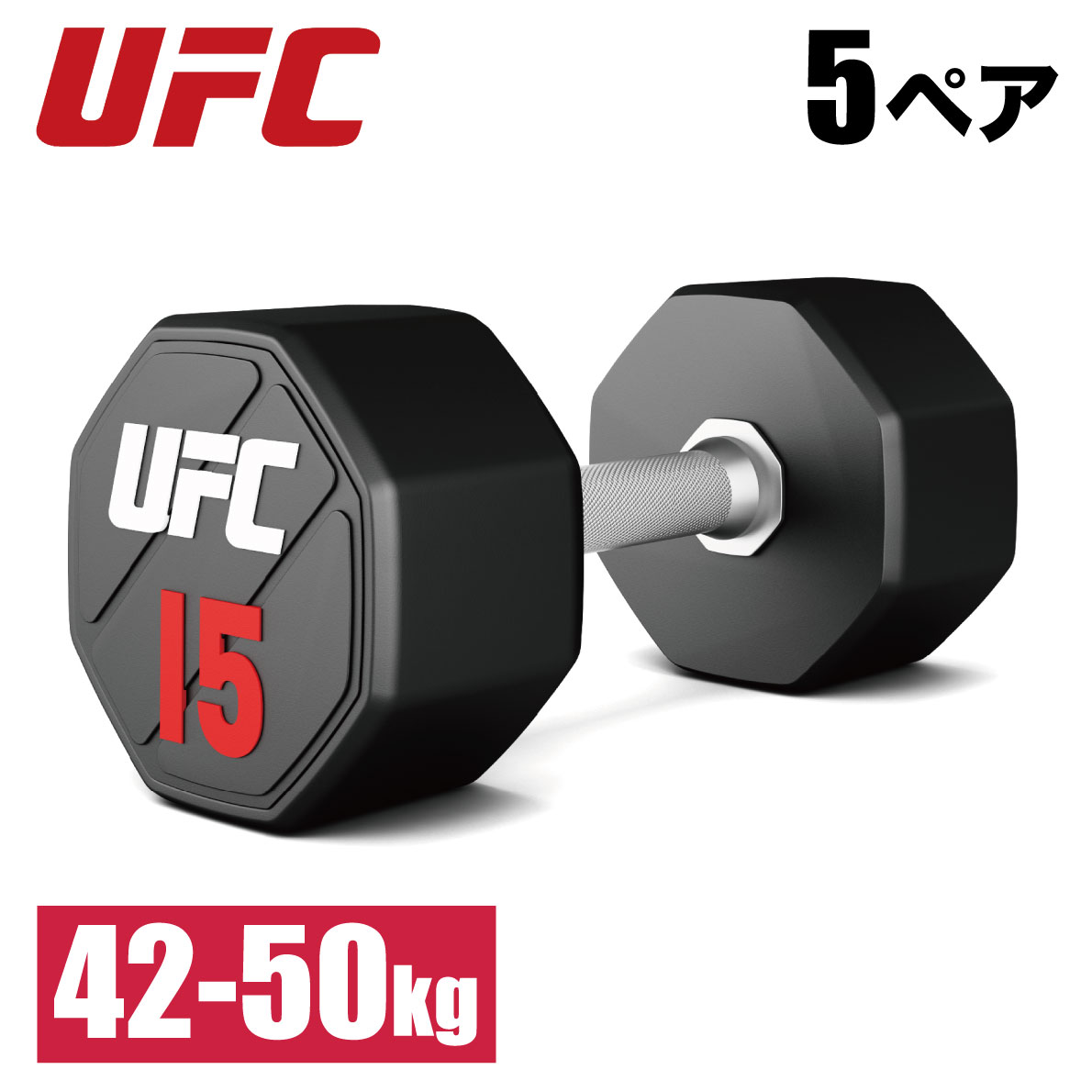 受賞店舗 ウレタンダンベル ダンベル アレー 5ペアセット Ufc 総合格闘技 フリーウエイト トレーニング 42kgから50kg 筋トレ ホームジム 業務用 家庭用 オフィシャル Ufc Dbpu 04 新規購入 Bralirwa Co Rw