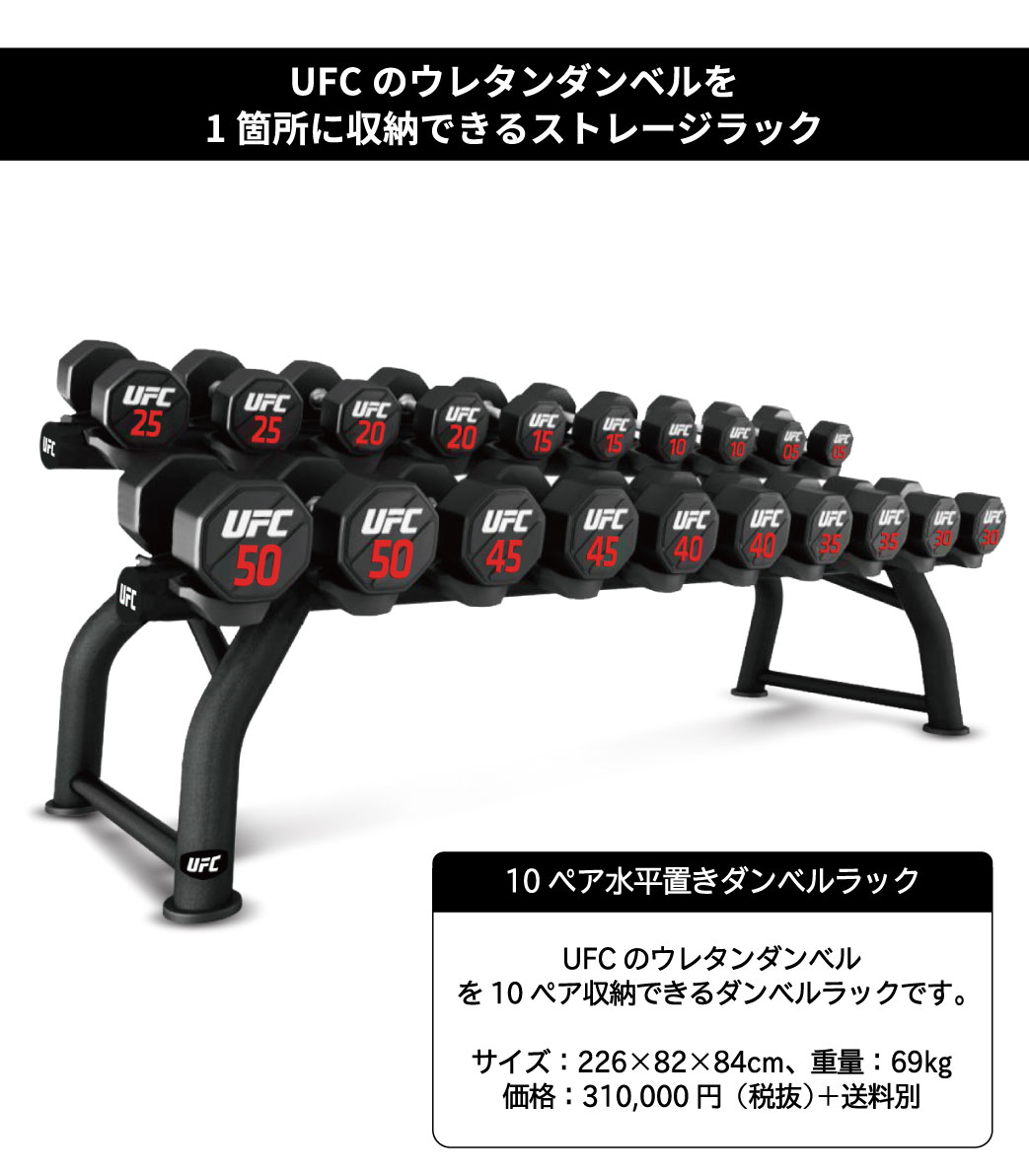 楽天市場 ダンベルラック ダンベルホルダー ラック 収納 10ペアホリゾンタルダンベルラック ダンベル Ufc 総合格闘技 フリーウエイト トレーニング Ufc Hf10 5104 アイフィットネスショップ