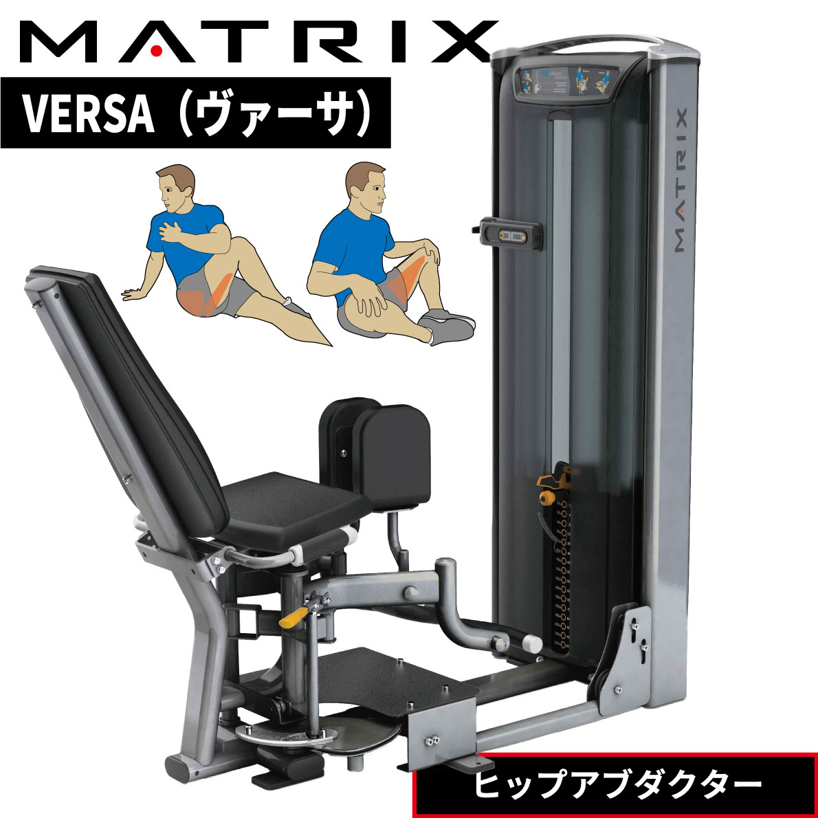 【楽天市場】ストレングスマシン ウエイトマシン ヒップアブダクター アダクター トレーニングマシン 業務用 VERSAシリーズ VS-S74