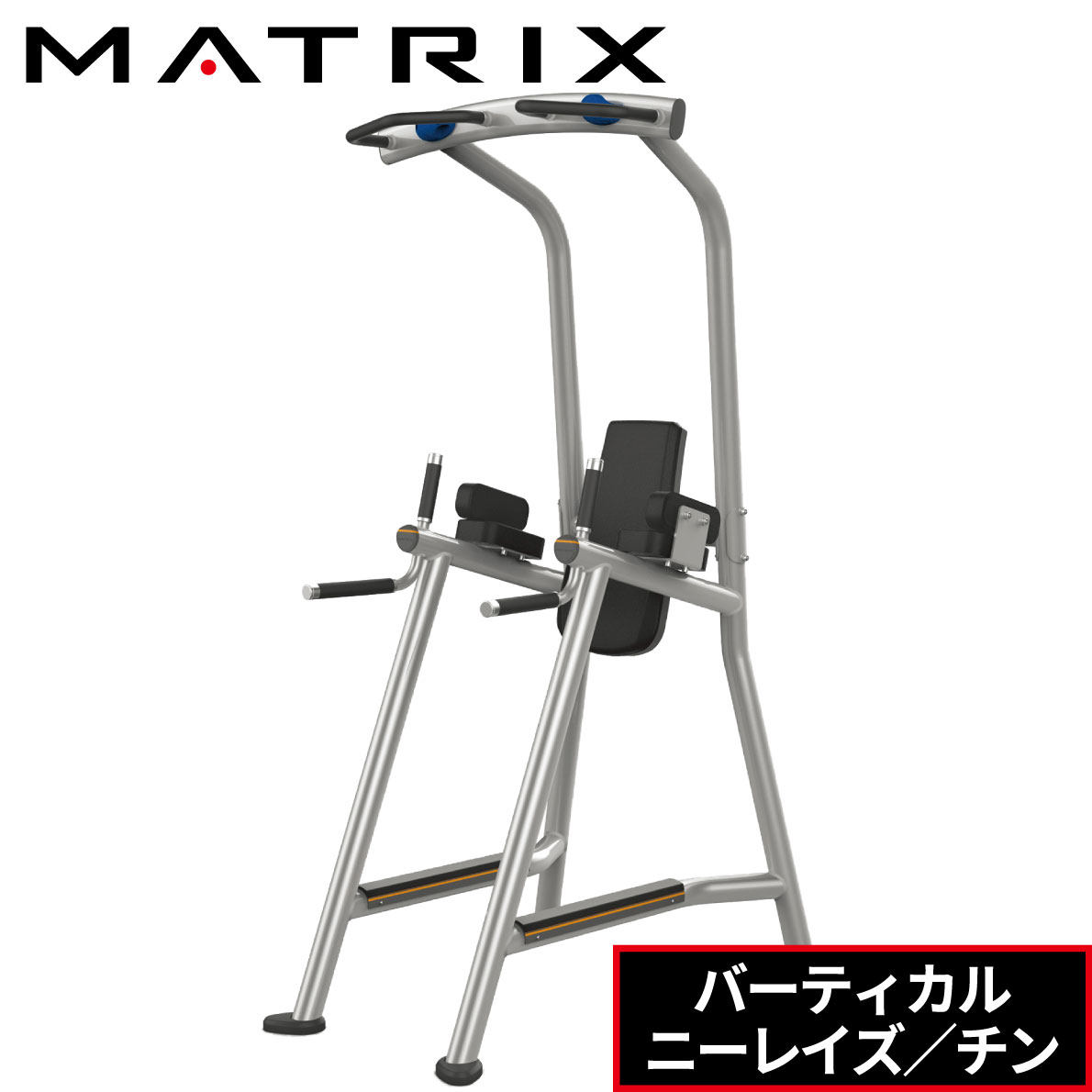 バーティカルニーレイズ 頤 MG-A63C チンニング 吊るさがる ディップス 無償性掛け目 掛け目形づくる 御勤め用 MAGNUM続きもの ジョンソン ジョンソン健全さテック 御勤め用MATRIX 御勤め用フィットネスマシン ストレングスマシン 掛け目器械 形づくる器械