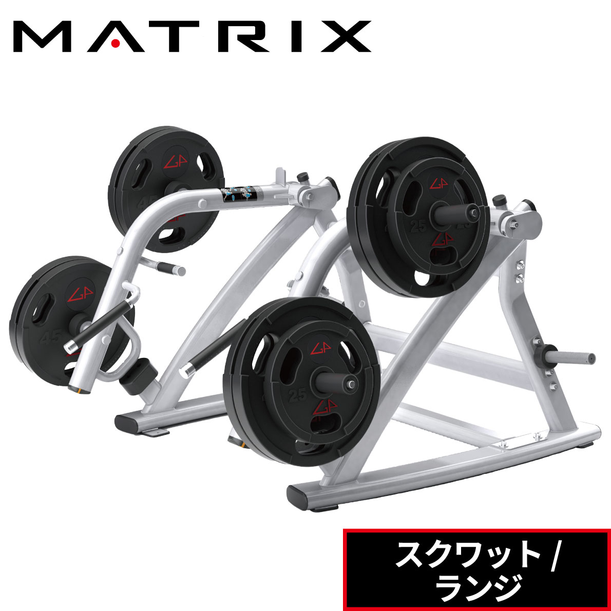 【楽天市場】スクワット ランジ MG-PL79 プレートローデッド トレーニングベンチ ウエイトトレーニング トレーニングマシン 業務用
