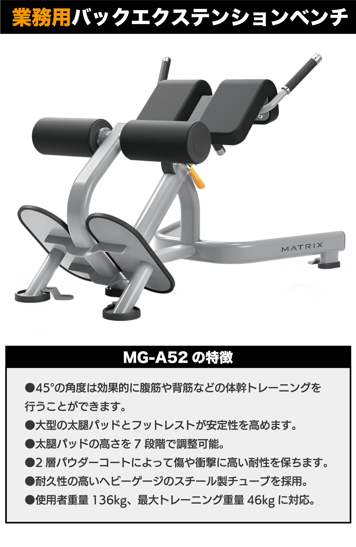 バックエクステンションベンチ MG-A52 トレーニングベンチ ローマン