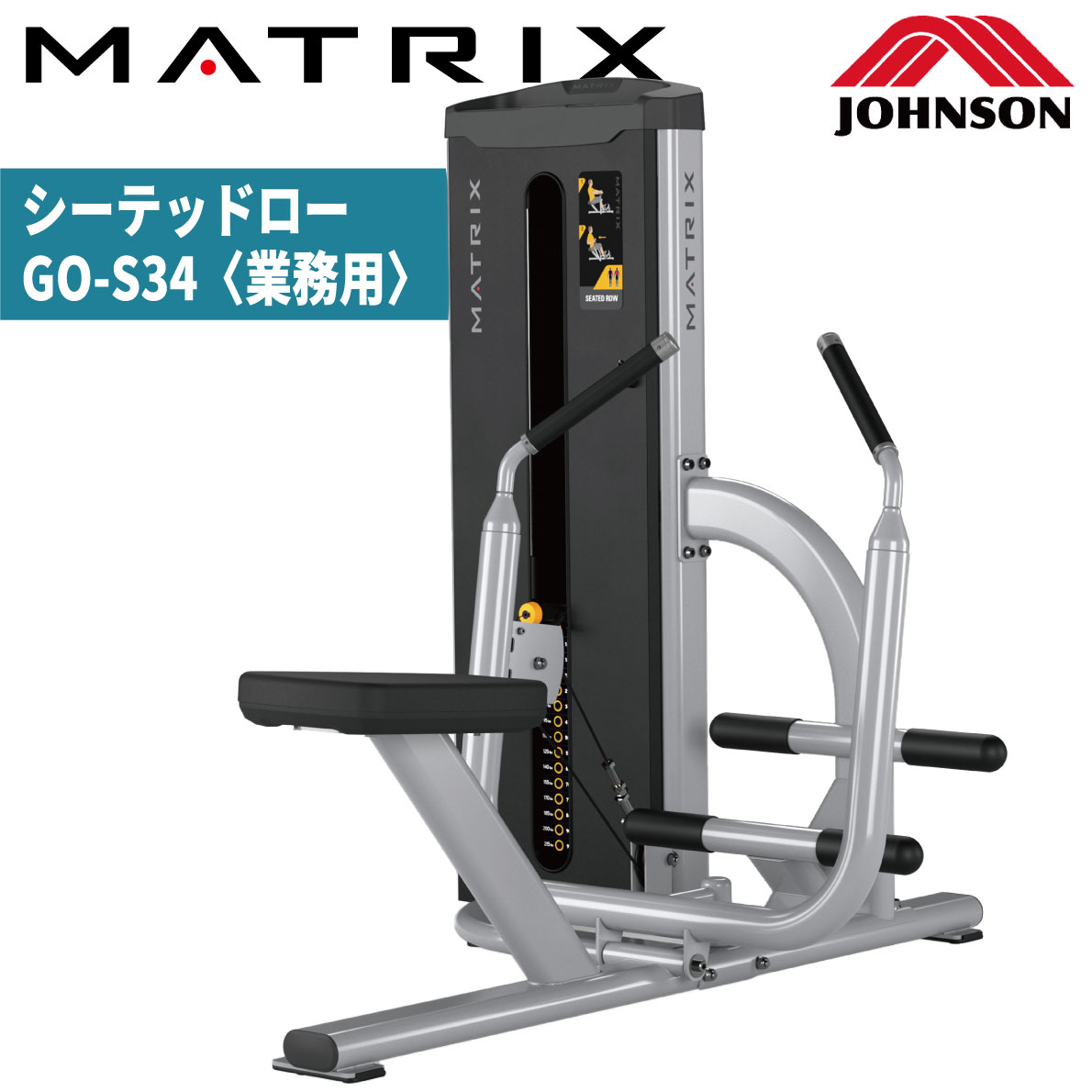 シーテッドロー 御勤め用 ストレングスマシン GO-S34 掛け目器械 広背筋 大円筋 形づくる器械 GO続きもの ジョンソン ジョンソン健全さテック 掛け目形づくる 筋力形づくる 御勤め用MATRIX 掛け目スタック フィットネスマシン 電気回路形づくる