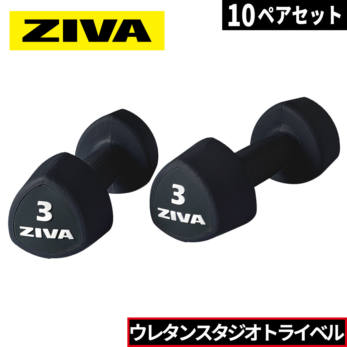 新発 楽天市場 ダンベルラック ウレタンダンベル トライベル 10ペア ラックセット ダンベルホルダー Ziva ジーヴァ スタジオダンベル フリーウエイト トレーニング 1kgきざみ 業務用 家庭用 アイフィットネスショップ 新発売の Secretoftheislands Com