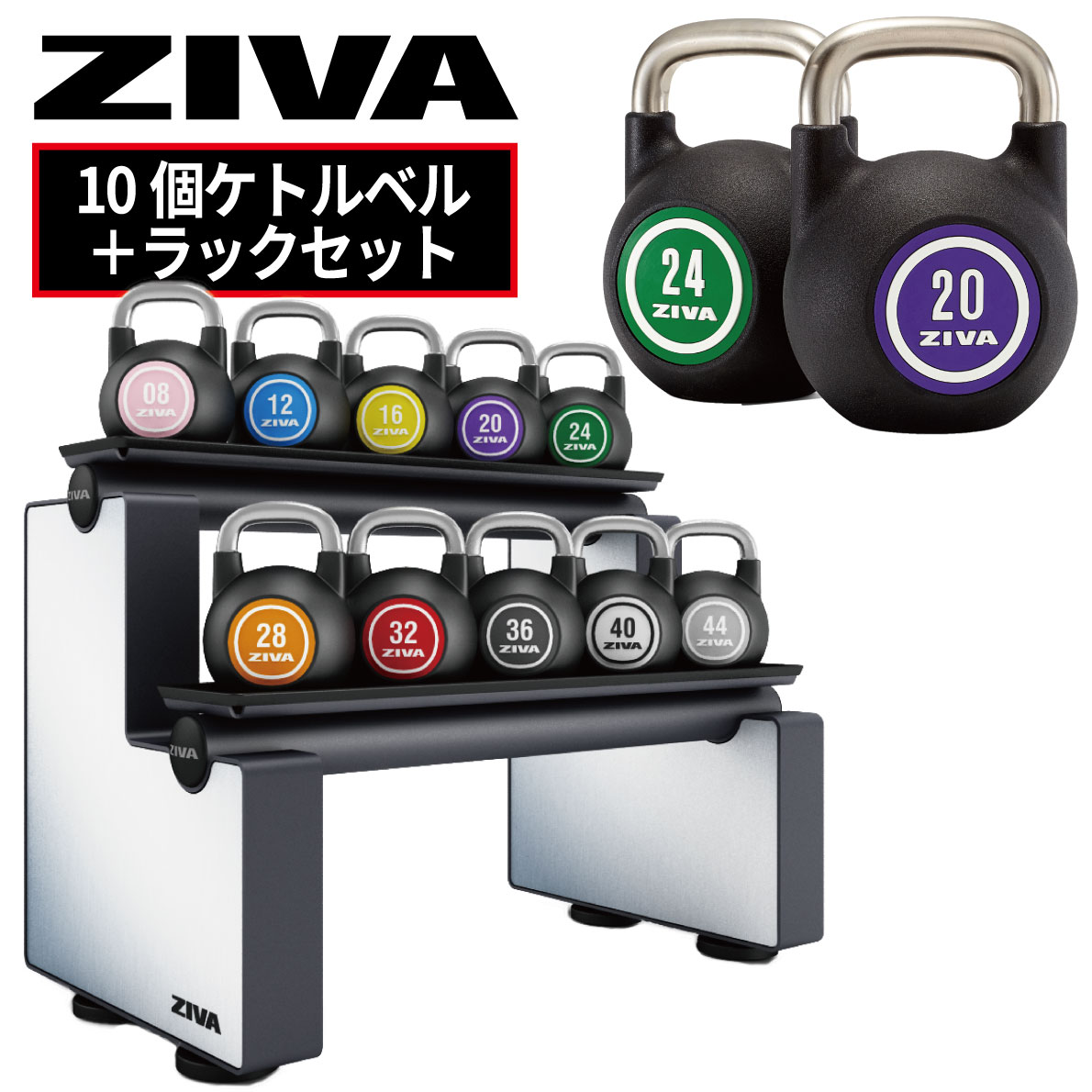 格安SALEスタート！ ケトルベル ケトルベルラック ラックセット ZIVA