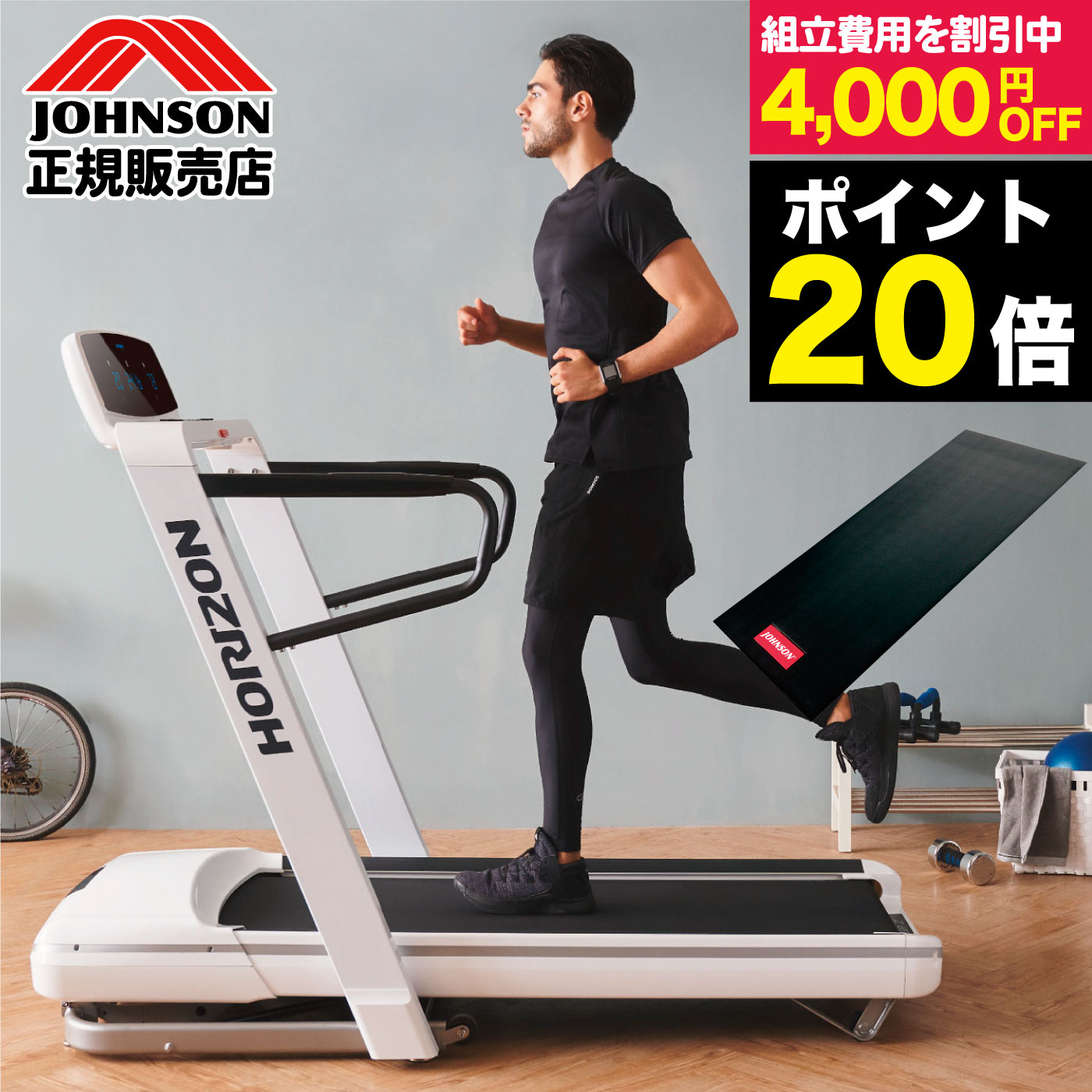 良品】ジョンソン HORIZON T-8.0 ルームランナー トレッドミル 自宅