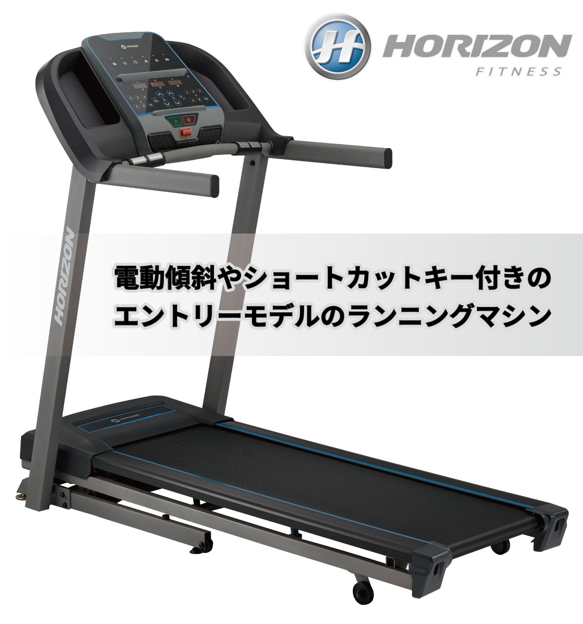 搬入・組立無料》 ジョンソンヘルステック HORIZON ランニングマシン