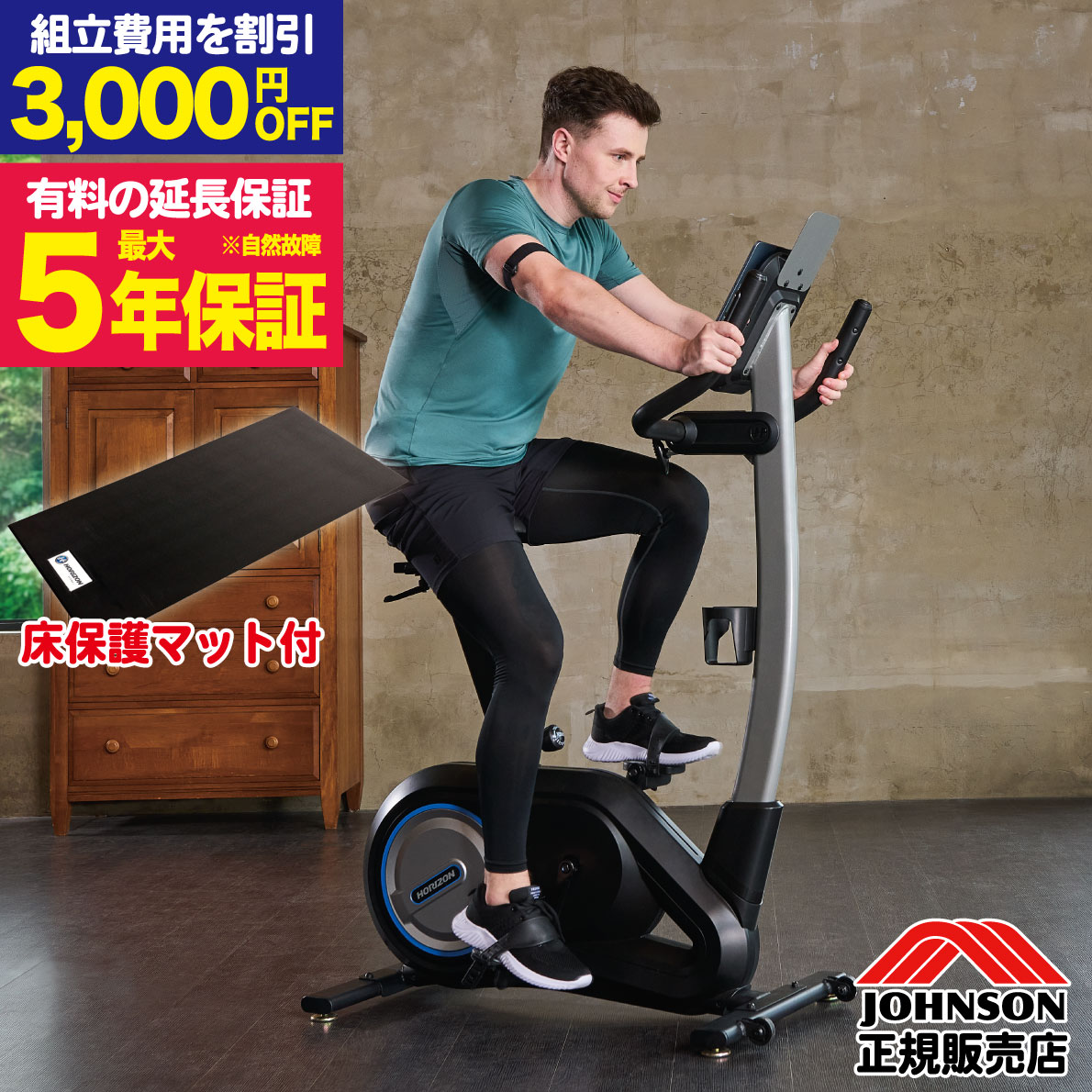 【組立3,300円OFF】 フィットネスバイク ジョンソンヘルステック PAROS3.0 エアロバイク トレーニングバイク 家庭用 マグネット負荷 静音 20段階 アプリ対応 連続使用99分 145cm以上 1年保証 100V 健康 ダイエット 運動不足解消 有酸素運動 アップライトバイク HORIZON｜アイフィットネスショップ