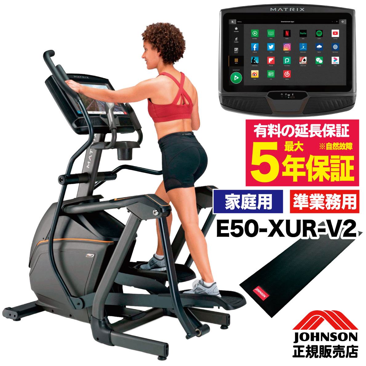 【組立無料 2年保証】 クロストレーナー E50-XUR-V2 エリプティカル 家庭用 準業務用 トレーニングマシン エアロ 静音 電磁マグネット 連続使用120分 タッチパネル式 アプリ対応 全身運動 ダイエット 足腰強化 運動不足解消 リハビリ ジョンソンヘルステック MATRIX｜アイフィットネスショップ