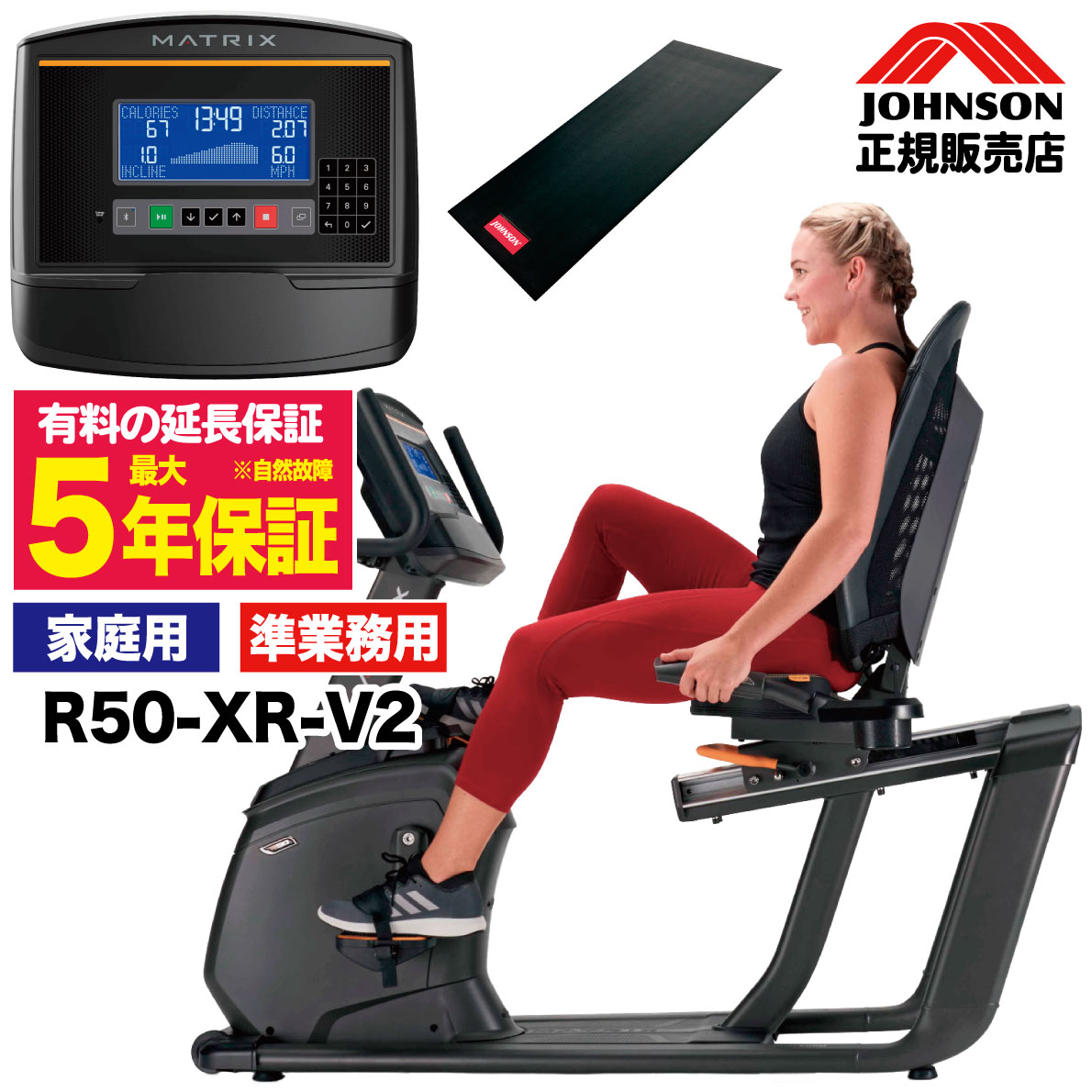 【組立無料 2年保証】 リカンベントバイク R50-XR-V2 フィットネスバイク 背もたれ 高齢者 家庭用 準業務用 トレーニングバイク 静音 電磁マグネット 30段階 連続使用120分 ボタン式 アプリ対応 100V 足腰強化 運動不足解消 リハビリ ジョンソンヘルステック MATRIX|アイフィットネスショップ