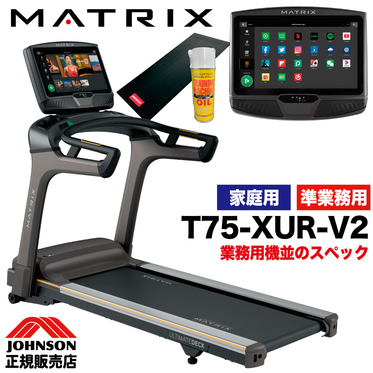 【組立無料 2年保証】 トレッドミル T75-XUR-V2 ジョンソンヘルステック ルームランナー ランニングマシン 家庭用 準業務用 最高速度20km/h 連続使用120分 傾斜15% ACモーター 高馬力 広い走行面 アプリ対応 マラソン ジョギング ダイエット タッチパネル式 Wi-Fi対応 MATRIX画像