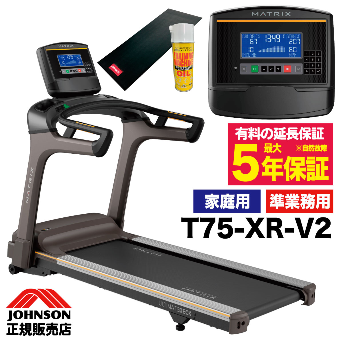 【組立無料 2年保証 床保護マット】 ルームランナー T75-XR-V2 ジョンソンヘルステック MATRIX ランニングマシン トレッドミル 家庭用 準業務用 最高速度20km/h 連続使用120分 傾斜15% ACモーター 高馬力 広い走行面 アプリ対応 マラソン ジョギング ダイエット ボタン式|アイフィットネスショップ