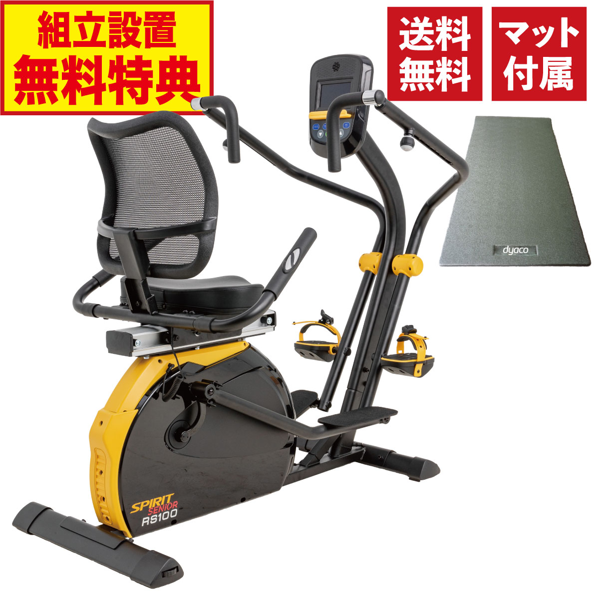 ダイヤコ DYACO SPIRIT SENIOR スピリットシニア リカンベントステッパー フィットネスマシン トレーニングマシン エクササイズマシン エアロ フィットネスマシン 準業務用 シニアフィットネス マグネット負荷 静音 高齢者 背もたれ 機能訓練 RS100 組立無料 マット｜アイフィットネスショップ