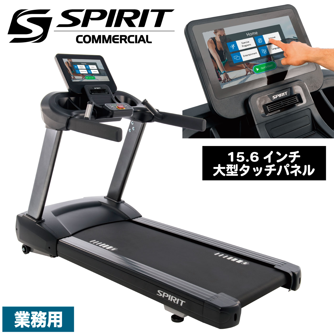 トレッドミル CT800ENT＋ 業務用 ランニングマシン ルームランナー 200V 施設向け タッチパネル テレビ対応 最高速度20km/h 電動 傾斜 ACモーター 連続使用 シリコン不要 マラソン 有酸素運動 ダイエット 歩行訓練 SPIRIT FITNESS スピリットフィットネス ダイヤコジャパン｜アイフィットネスショップ