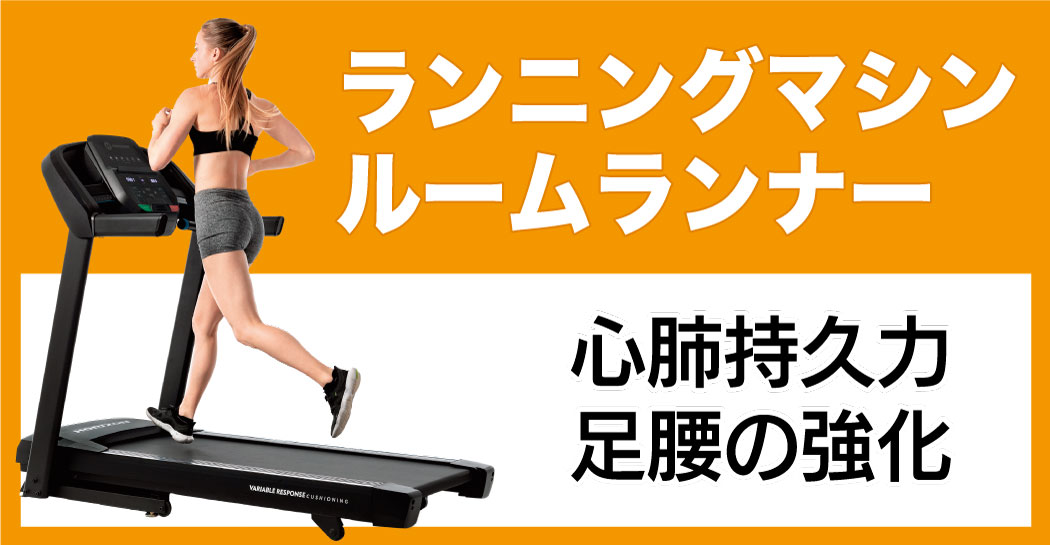 楽天市場】 フィットネスマシン > ルームランナー : アイフィットネス