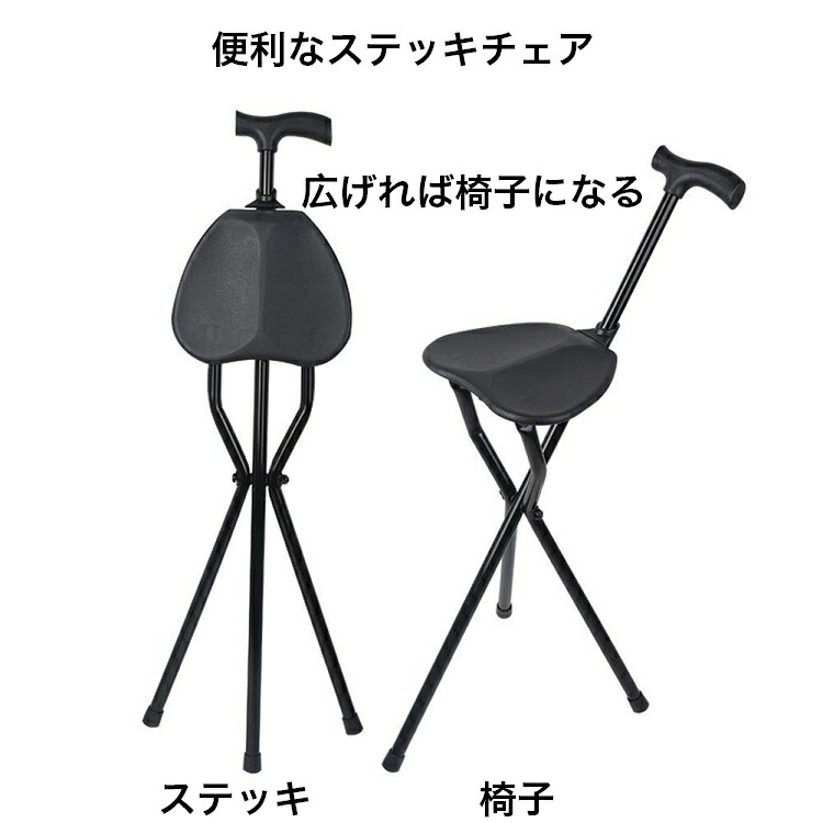 楽天市場 敬老 介護 送料無料 座れるステッキチェア チェア 杖 折りたたみ 軽量 丈夫 座れる 椅子 いす イス 介護用品 福祉用具 歩行関連 男女兼用 母の日 父の日 敬老の日 散歩 お釣り 登山 観戦用 老人 ステッキ プレゼント 自立 If Life