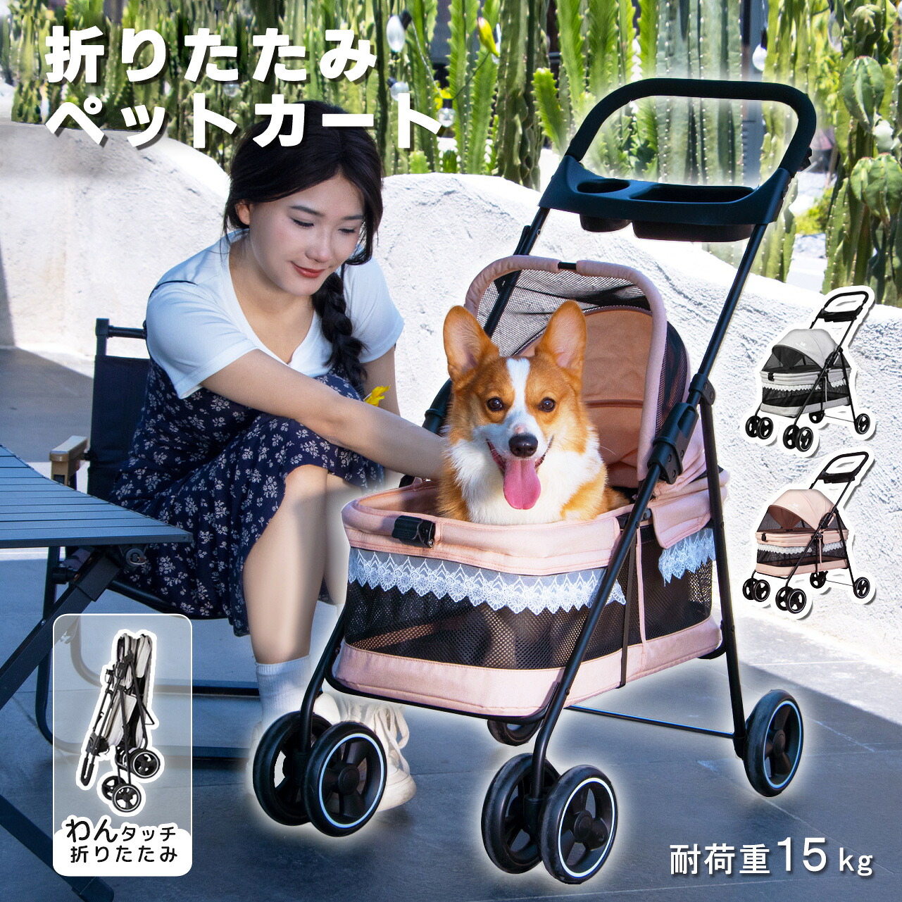 【2026新発売！】ペットカート ペットキャリー 折り畳み キャスター付き 犬 犬用キャリーバッグ ペットキャリーバッグ ペットキャリーカート キャリーケース 小型犬 中型犬 多頭 猫 バギー 対面 コンパクト 収納 軽量 車載 省スペース お出かけ 耐荷重15kg かわいい 送料無料｜IF.LIFE