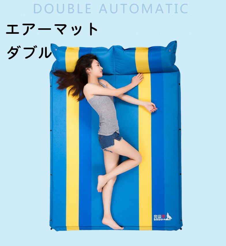 送料無料 ダブル キャンピングマット キャンプマット エアーマット マット エアピロー付 自動膨張式 アウトドア 簡単 コンパクト レジャー 収納バッグ付き 軽量 折りたたみ 便利 送料無料 キャンピングマット ダブル マット レジャー 折りたたみ 軽量 出来る限り実物に