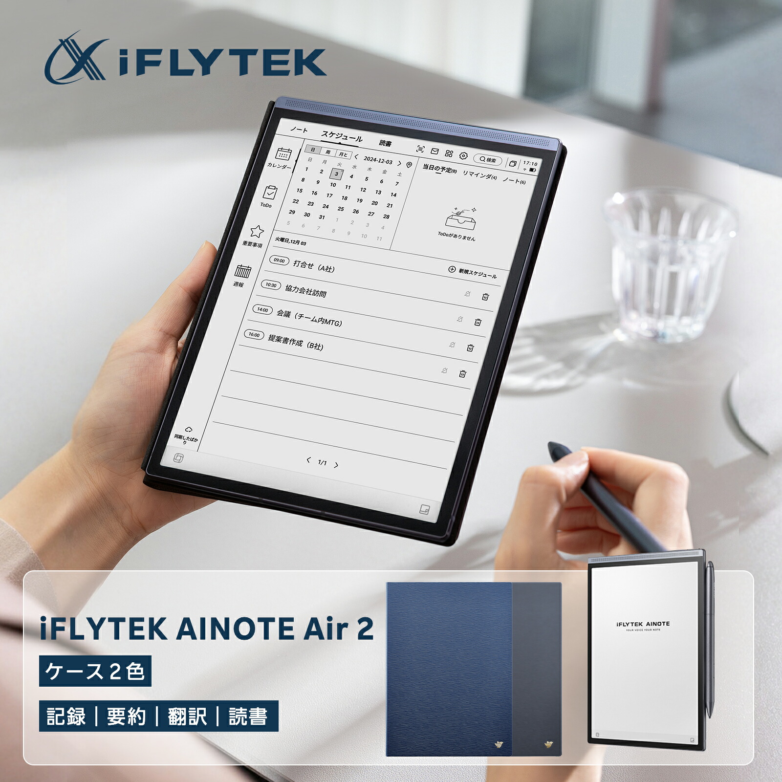 【開店祝賀会★先着10名押さえる排他的権利17,000円引き換え証有！】iFLYTEK AINOTE Air2 ブルー・ブラックケースセット 陰電子万覚え帳 8.2in E-Ink 経口避妊薬  ChatGPT協同 物音文字記号起こし 教科書取り替えっこ 多言語書き換える 超軽さ 手描き 万覚え帳パッド スタイラスペン付 陰電子読みもの主導者