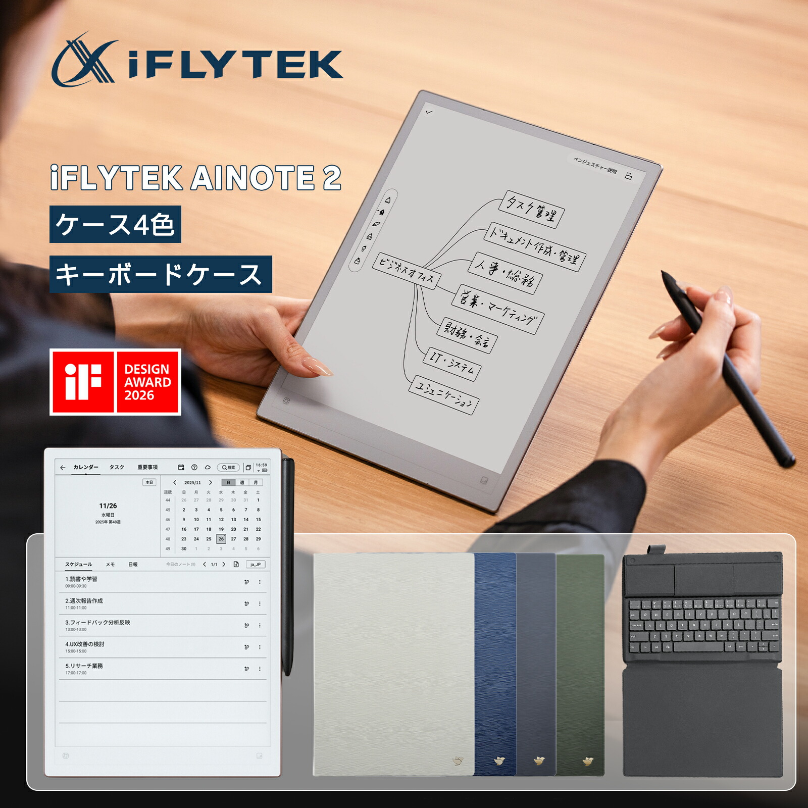 【新店祝賀会★先着10名押さえる排他的権利22,000円引き換え証有！】iFLYTEK AINOTE2 容れもの書き割り 鍵盤書き割り 陰電子万覚え帳 人工知能学かっこ良い万覚え帳 ダークネイビーケース  10.65in 超薄型4.2粍 E-Ink 経口避妊薬 ChatGPT積み上げる Google Play完膚なきまで相応う 吹き込み 文字記号起こし 手描き 概要を述べる 書き換える