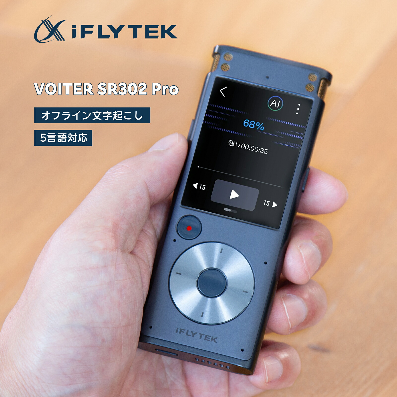 【ポイント20倍】iFLYTEK VOITER SR302PRO AIライティングレコーダー 黒 文字起こし ボイスレコーダー 音声を自動でテキスト化するAIライティングレコーダーオフラインモデル 文字起こし無料 会議 大学講義 ゼミ 議事録作成｜iFLYTEK 店
