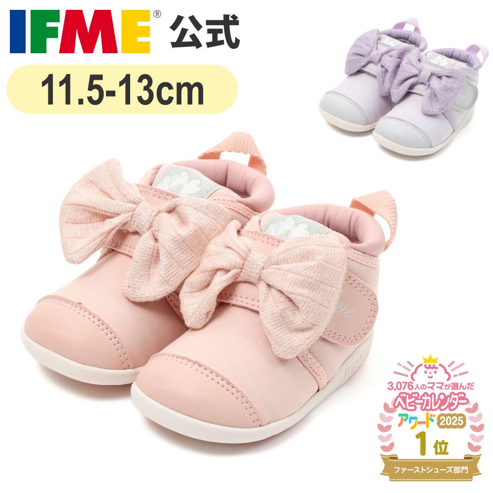 【7/4 20時〜 期間限定2点以上10%OFF！】【特別価格！】セール イフミー 公式 ファーストシューズ ifme CALIN Wild flower series ラメ ビッグリボンファーストシューズ 11.5cm〜13cm 赤ちゃん 出産祝い 女の子 カラン 20-5330画像