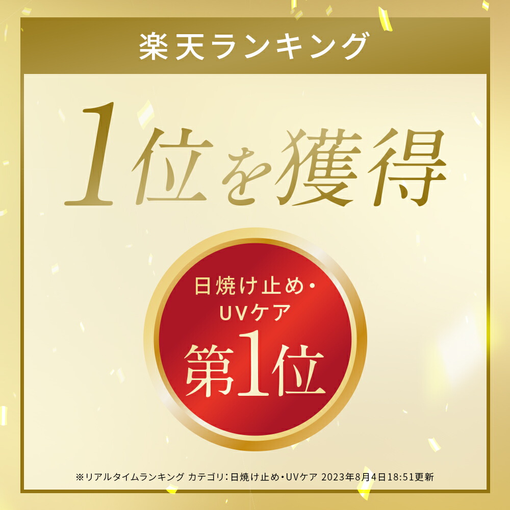 楽天 ランキング 人気 日焼け 止め