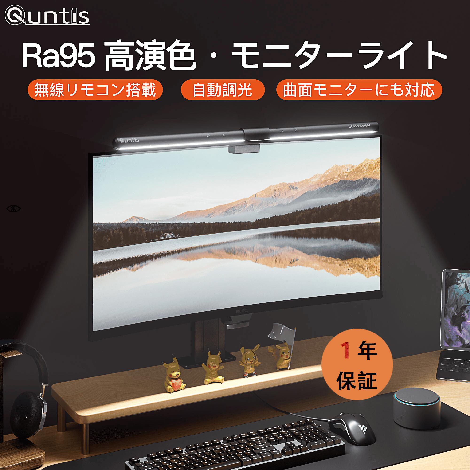 楽天市場】Quntis デスクライト USBライト モニターライト 52cm バー