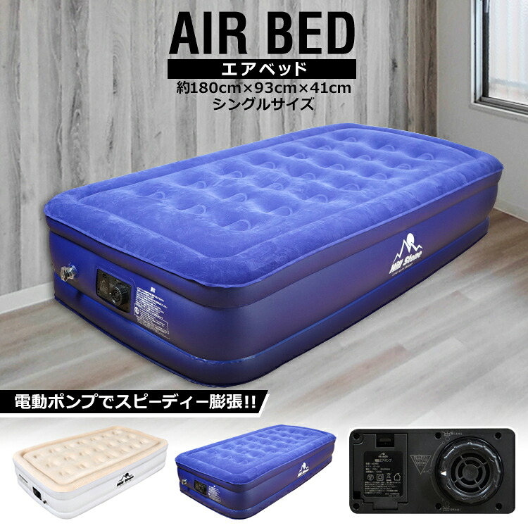 電動 エアーベッド エアーマット シングルサイズ 厚さ41cm 寝心地 来客用 ポンプ内蔵 折りたたみ コンパクト 軽量 寝心地 ツーリング 折り畳み ベット キャンピングベット 簡易ベッド 折り畳みベッド キャンプベッド キャンプ アウトドア