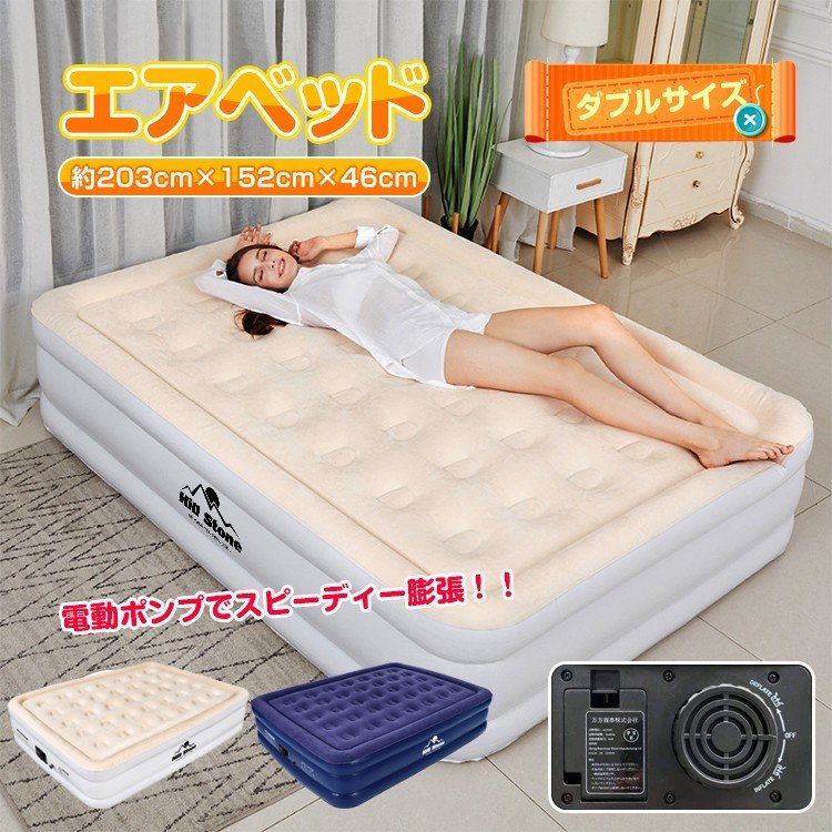 2個セット　ベッド エアマット 電動ベッド エアーベッド　ダブル　車載　キャンプ 楽天市場】エアーベッド ダブル 幅 135cm x 185cm 厚さ 23cm