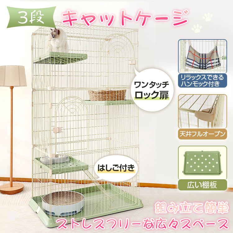 幅広設計 自由組み合わせ ハンモック付き 引き出しトレー キャットゲージ 猫ケージ ゲージ 猫用ケージ ハウス 室内飼い 猫 ネコ ねこ キャット 猫用 ペットケージ ペットケージ 2 3段 扉付き 大型 多頭飼い ホワイト ステップ 脱走防止
