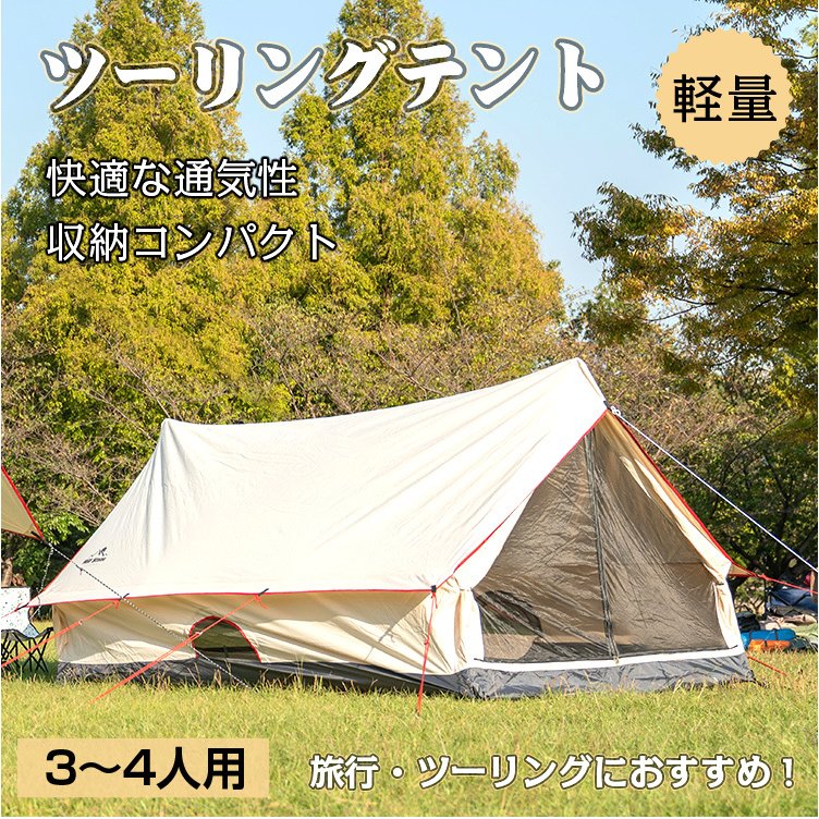 耐水圧2000mm ロッジテント ツーリングテント 1 2 3 4 5人用 防水 防虫 メッシュ コットン コンパクト 折りたたみ 拡張 頑丈 高耐久 日よけ 日除け 紫外線 UVカット 遮光 耐水 大型 風に強い アウトドア ファミリーキャンプ フィールドギア|赤ちゃん記念日フォト専門店 ifumo