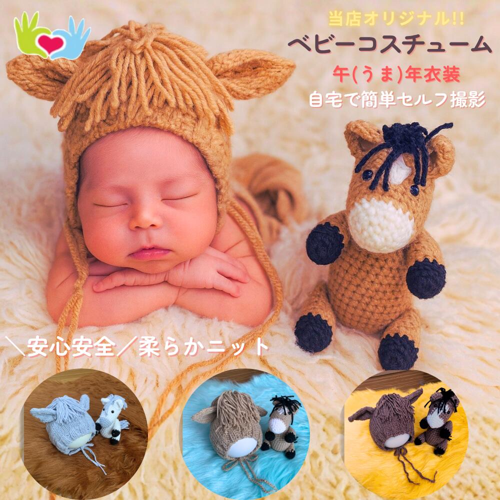 楽天市場】へび あみぐるみ ニューボーンフォト 撮影小物 撮影グッズ