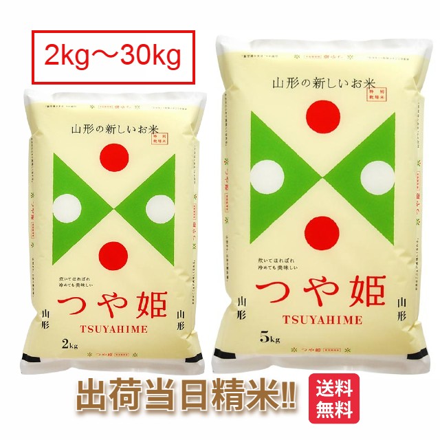 楽天市場】農薬8割減 特別栽培米 山形県産 つや姫 令和6年産 5kg