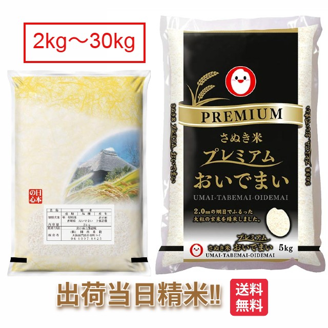 香川県 おいでまい プレミアム 令和7年 米 2kg 5kg 10kg 15kg 20kg 25kg 30kg 送料無料 讃岐米 お米 白米|お米の通販 五十歩屋(いがほや)
