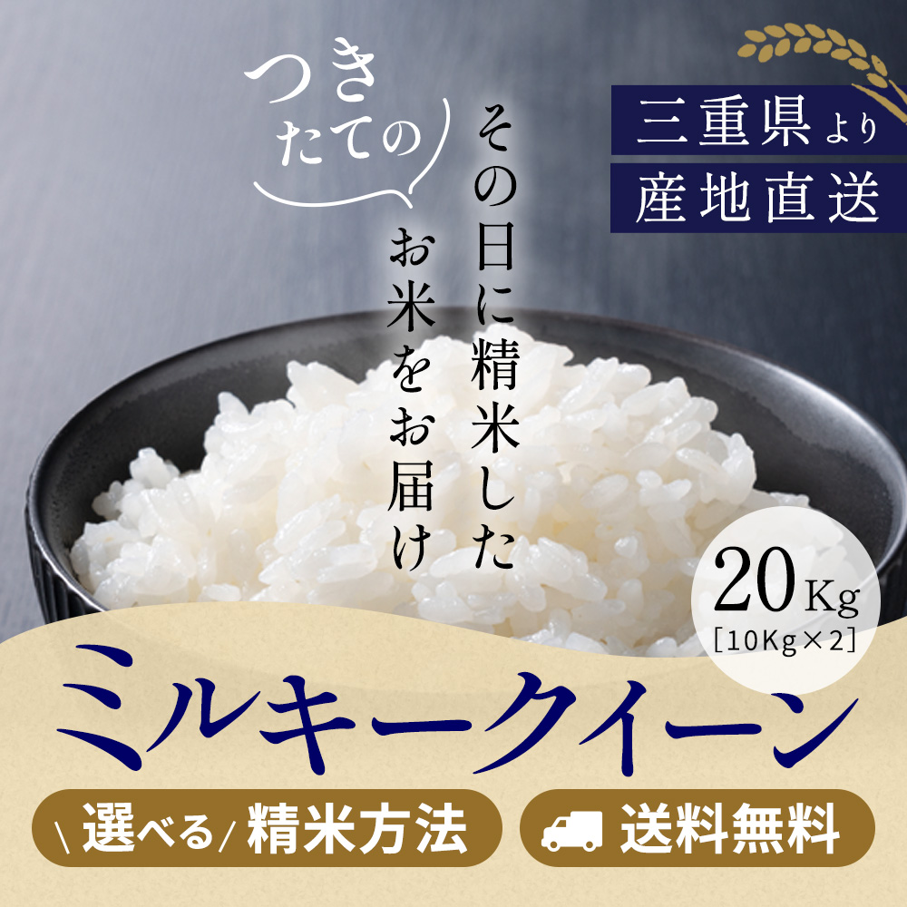 売上倍増ミルキークイーン 玄米 無洗米 米/穀物