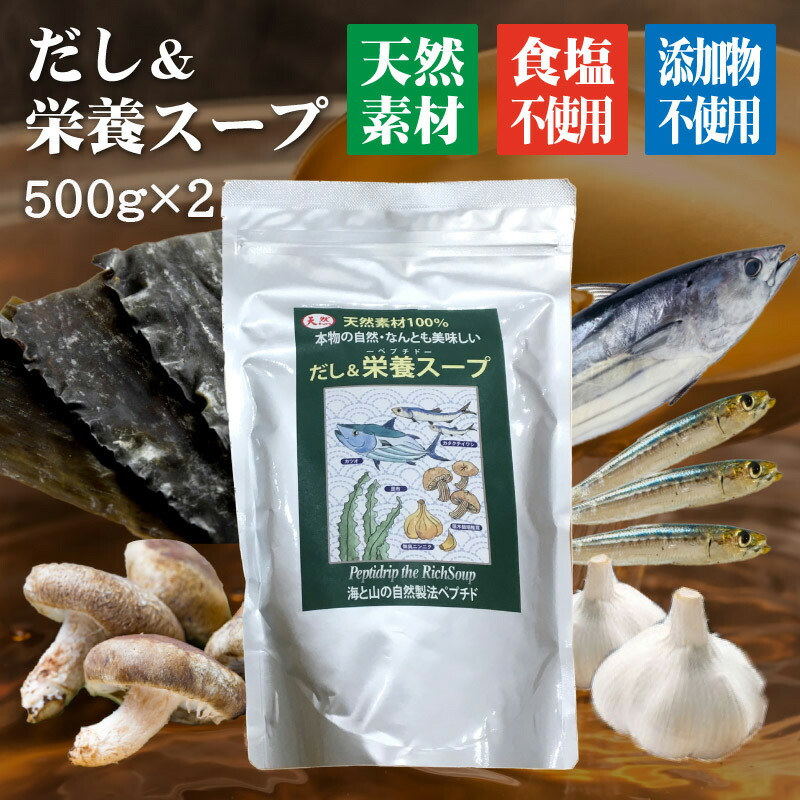 楽天市場】送料無料 だし＆栄養スープ 千年前の食品舎 ペプチド 500g