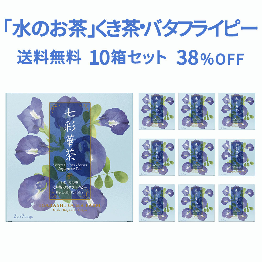 楽天市場 日本茶 ハーブティー 緑茶 静岡県産 国産 茶葉 お茶 ティーバッグ 個包装 10箱 セット くき茶 バタフライピー ローズマリー ローズレッド 青いお茶 バタフライピー ティーバック ティーパック お歳暮 御歳暮 ギフト オーガニック 無添加 七彩華茶 水